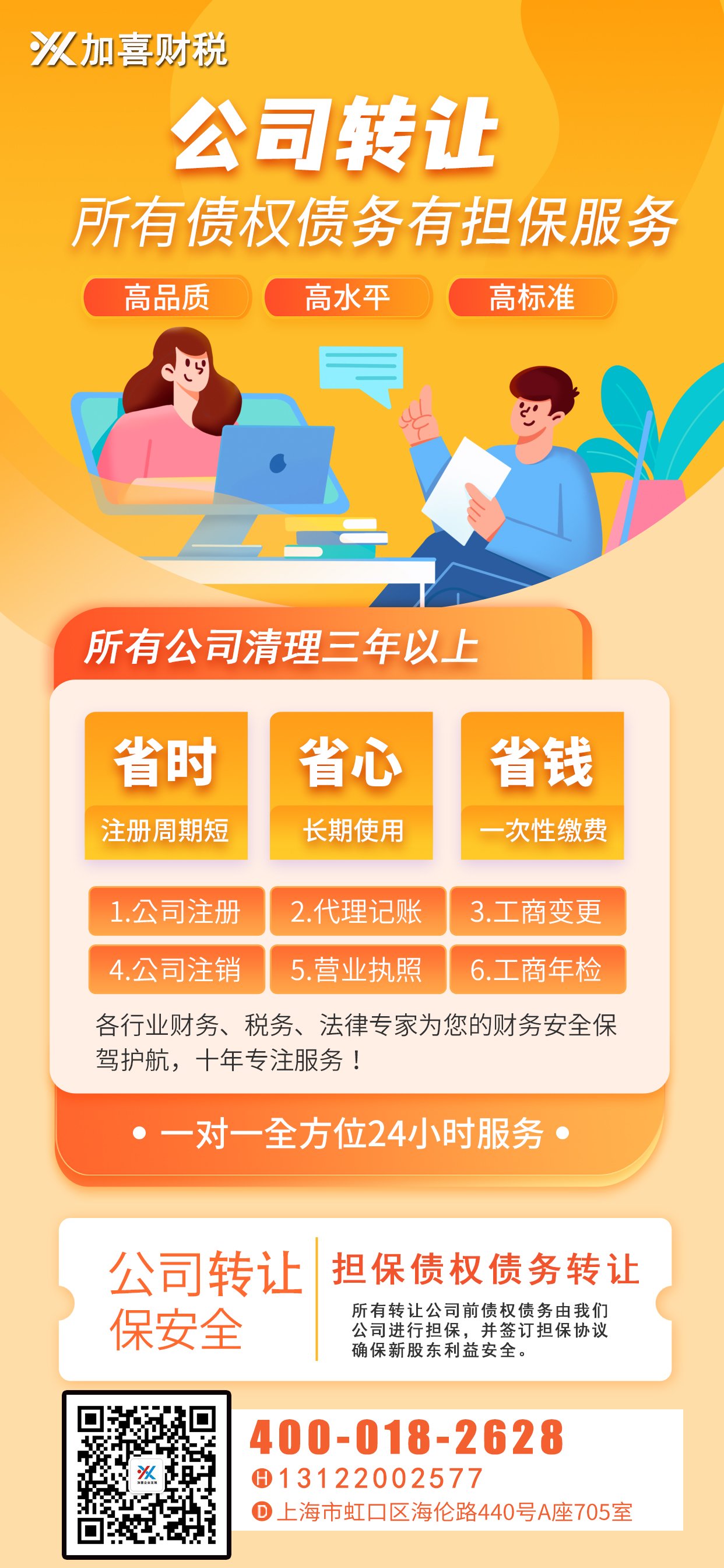 上海咨询公司执照转让税率是多少？
